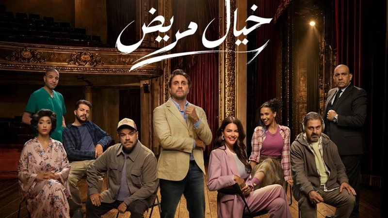 مسرحية خيال مريض