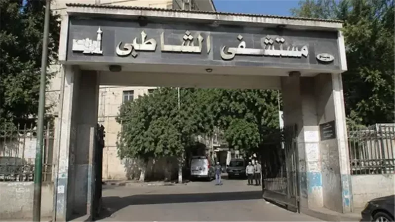 مستشفى الشاطبي