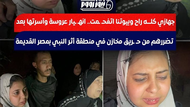 العروسة المضررة 