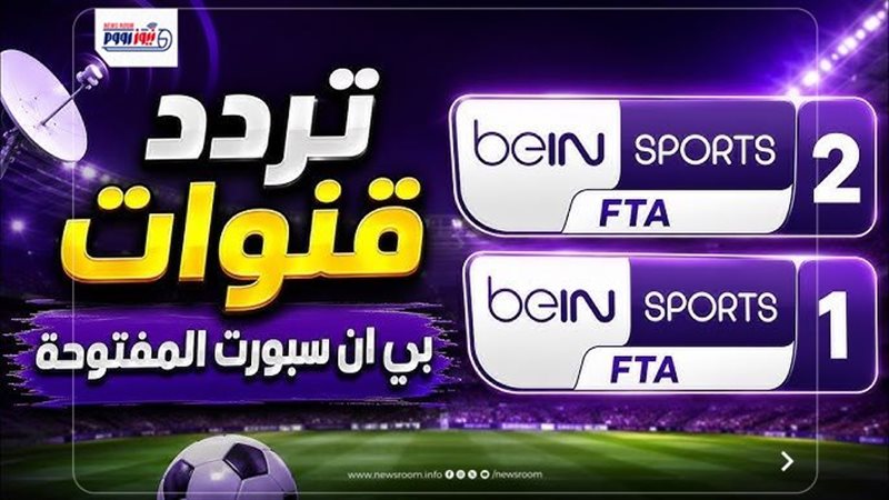 تردد قناة بين سبورت