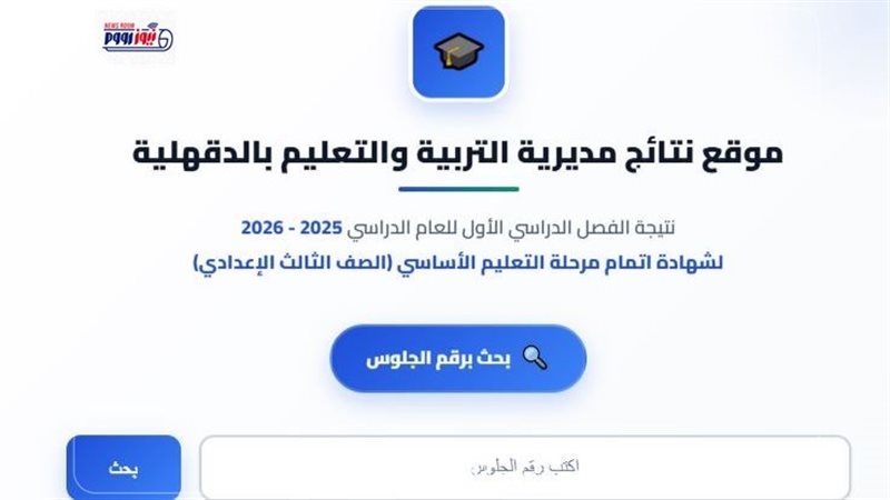 رابط نتيجة الشهادة