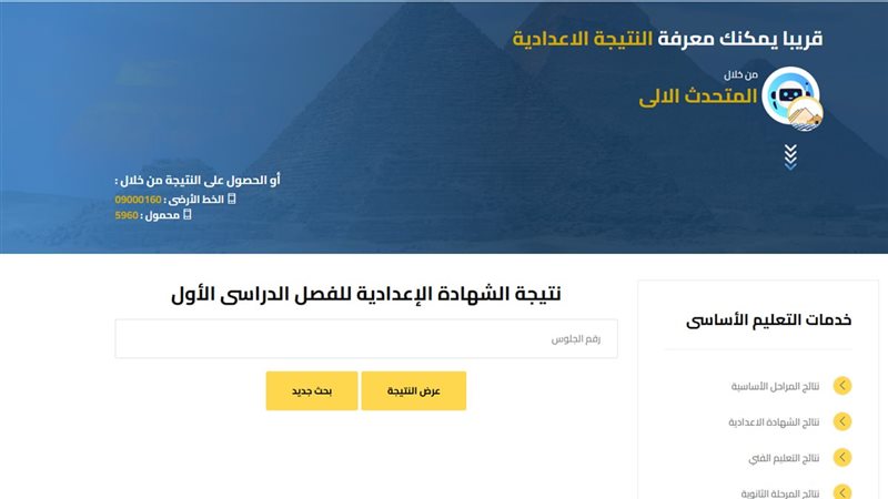 نتيجة الشهادة الإعدادية