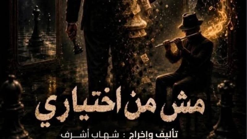 عرض مسرحي 