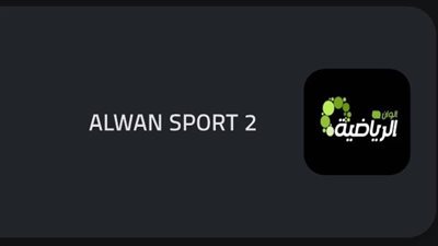 تردد قناة ألوان الرياضية Alwan Sports على نايل سات بجودة عالية