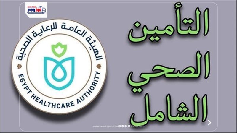 حجز كشف التأمين الصحي