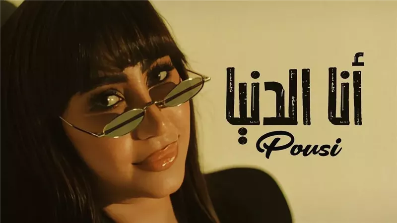 بوسي 