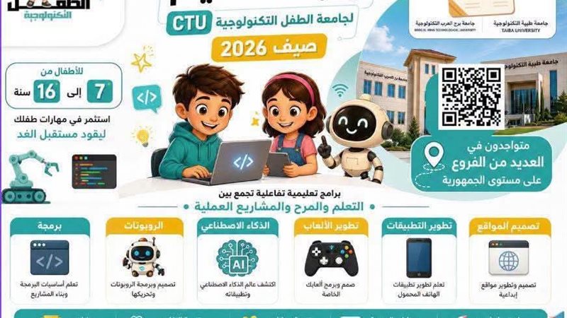 جامعة الطفل 
