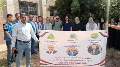 جامعة المنوفية تطلق قافلة طبية وتنموية متكاملة بقرية زرقان  