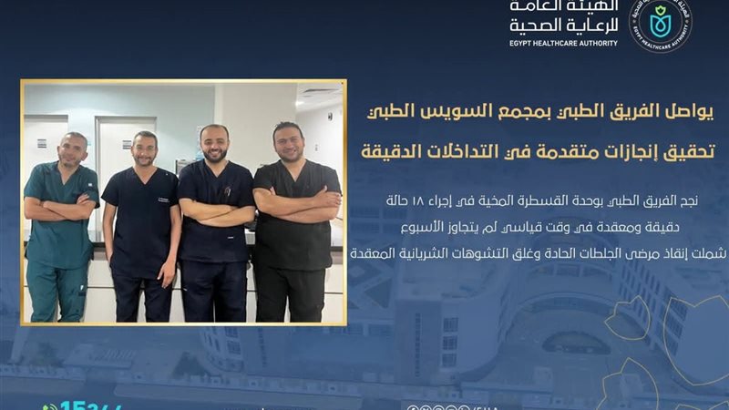 المجمع الطبي بالسويس