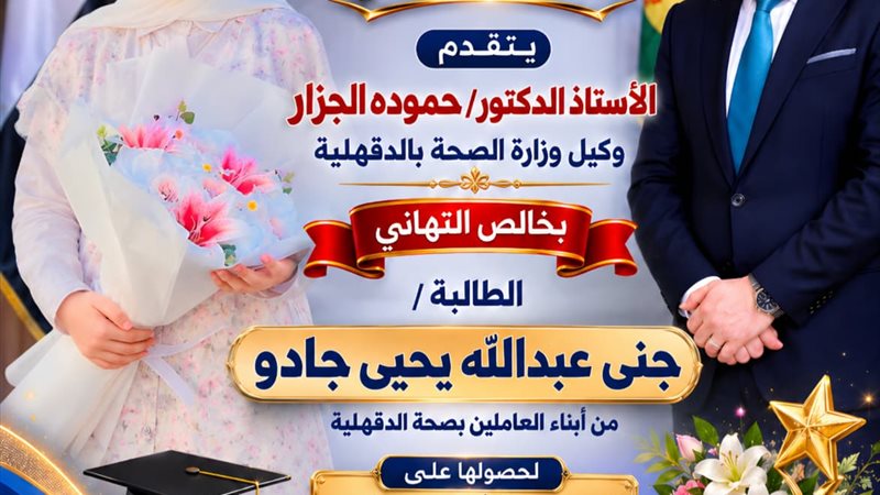 وكيل وزارة الصحة