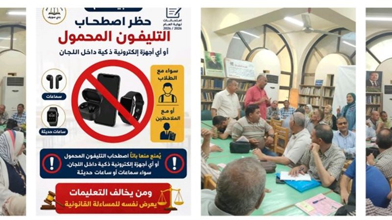 تعليم بنى سويف 