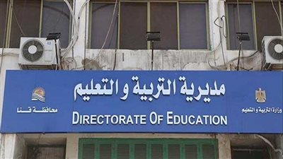 تعليم قنا: اعتماد 18 مؤسسة تعليمية ضمن خطة الوزارة الشاملة لرفع كفاءة المنظومة