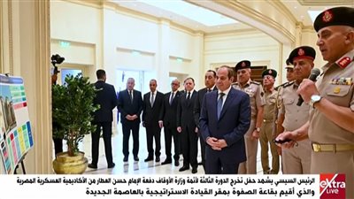 عاجل.. الرئيس عبدالفتاح السيسي يفتتح قاعة الصفوة بالأكاديمية العسكرية المصرية