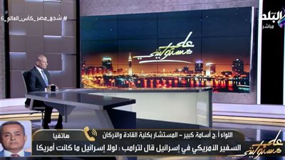 كبير: تفاهمات جنيف تتجاهل الأمن الإقليمي وإيران تستخدم مضيق هرمز كورقة ضغط