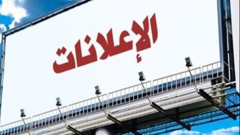تنظيم الإعلانات