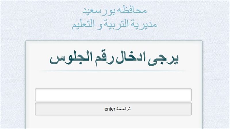 نتيجة الشهادة الإعدادية