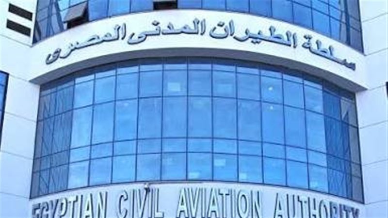  سلطة الطيران المدني المصرية 