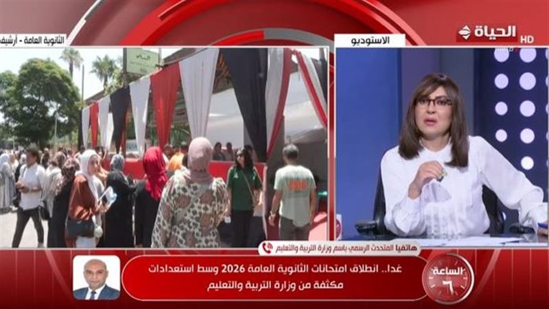 الساعة 6