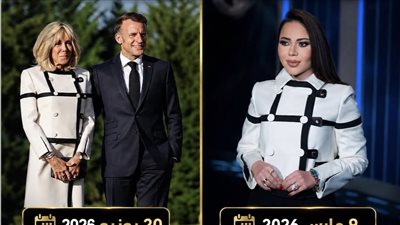 أسما إبراهيم ترتدي نفس إطلالة سيدة فرنسا الأولى بريجيت ماكرون