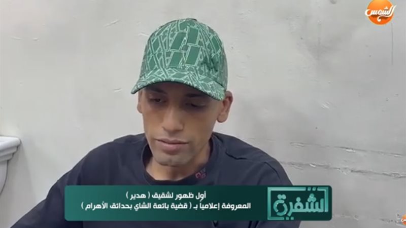 إسلام شقيق هدير ضحية