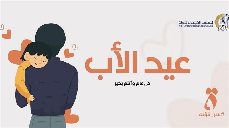 عيد الأب 