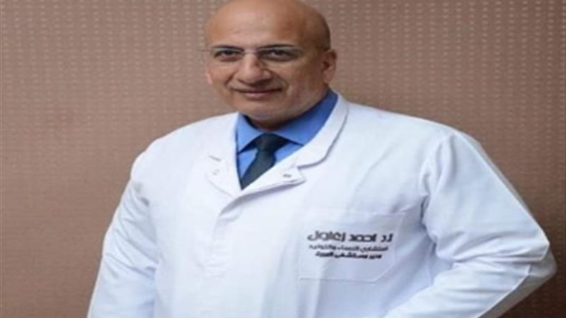  الدكتور أحمد زغلول،