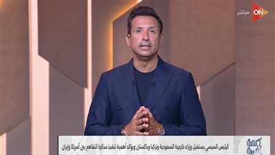 ابراهيم كبان: المفاوضات الامريكية الايرانية تمر بمرحلة شديدة الحساسية
