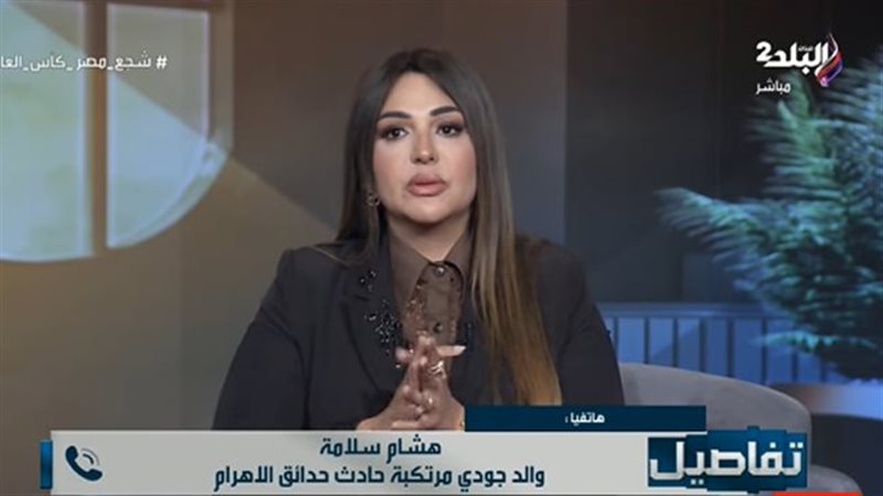 والد المتهم في مداخلة