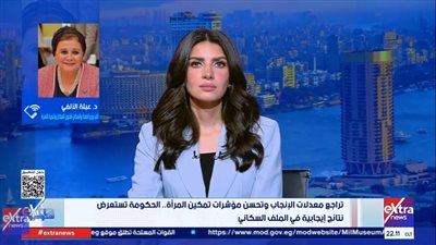 نائب وزير الصحة: تراجع معدل الإنجاب في مصر إلى 2.34 طفل لكل سيدة