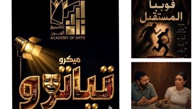 انطلاق مشروع «الميكرو تياترو» اليوم بعروض مسرحية قصيرة مستوحاة من نصوص إسبانية