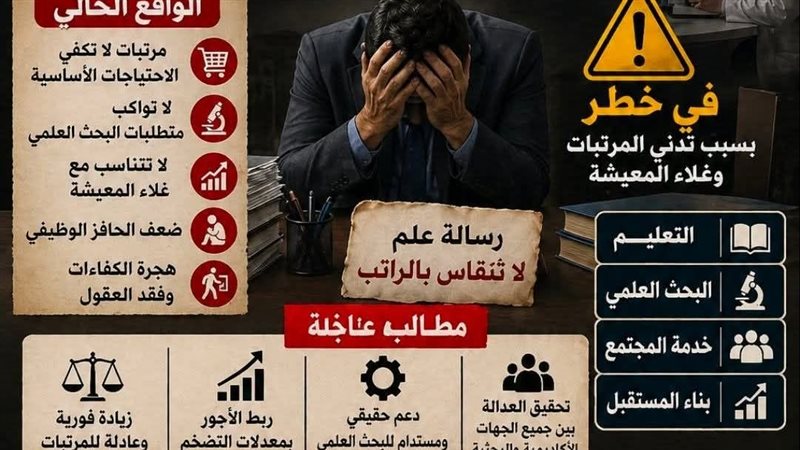 استغاثة اعضاء هيئة