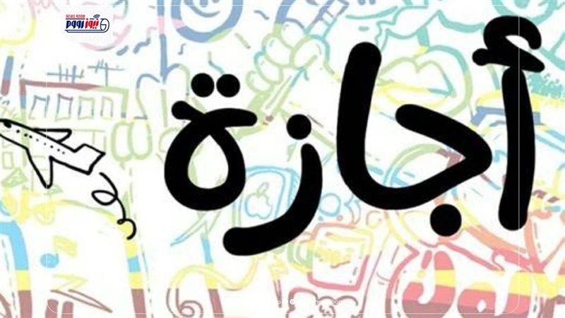 إجازة 30 يونيو 2026
