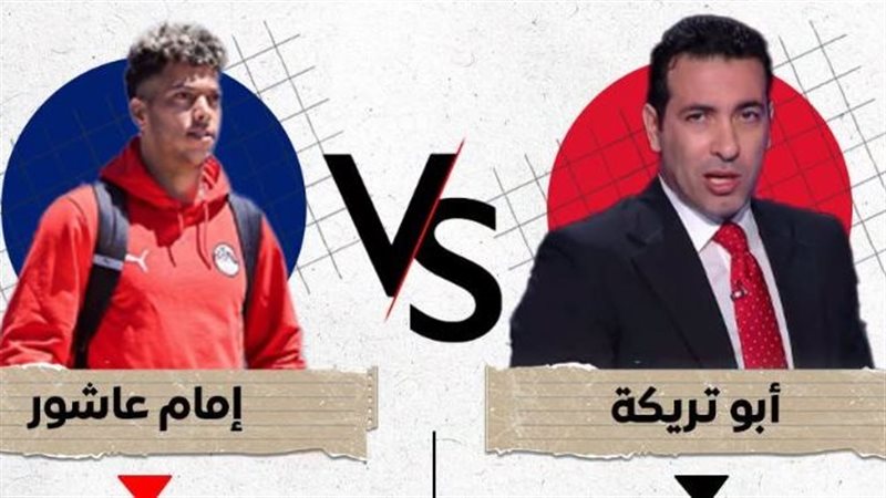 إمام عاشور وأبوتريكة