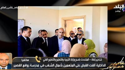 زلطة: عودة طلاب سوهاج مشروطة بسداد التلفيات.. وإعادة تصحيح في المدارس الدولية