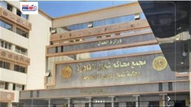 مجمع محاكم القاهرة 