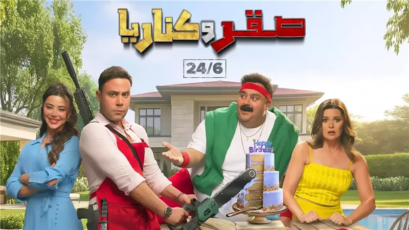 صقر وكناريا 