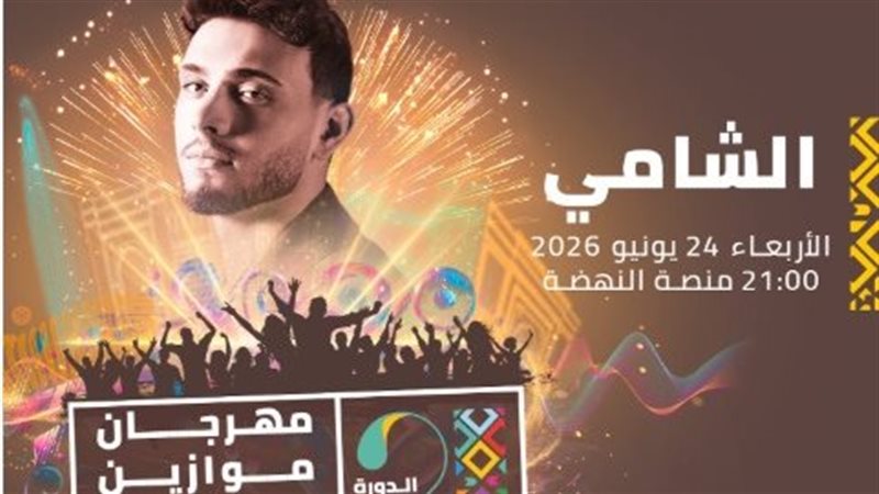 الشامي