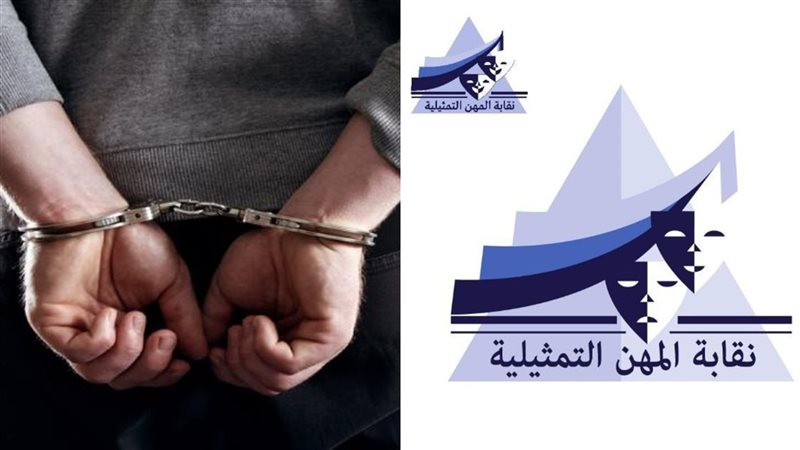 نقابة المهن التمثيلية