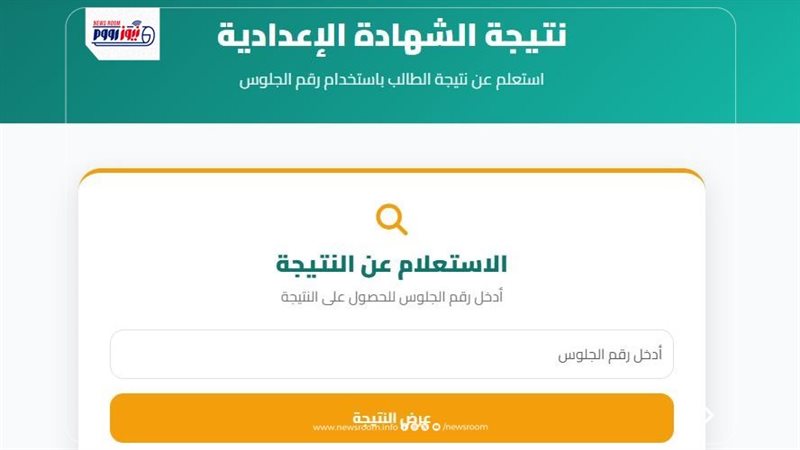 نتيجة الشهادة الإعدادية