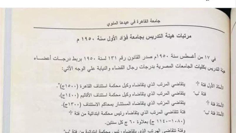 رواتب أعضاء هيئة