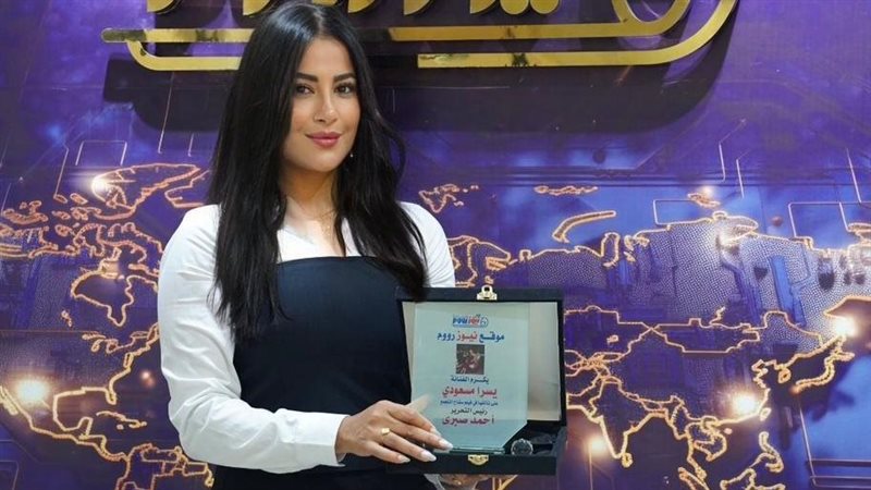 تكريم يسرا مسعودي