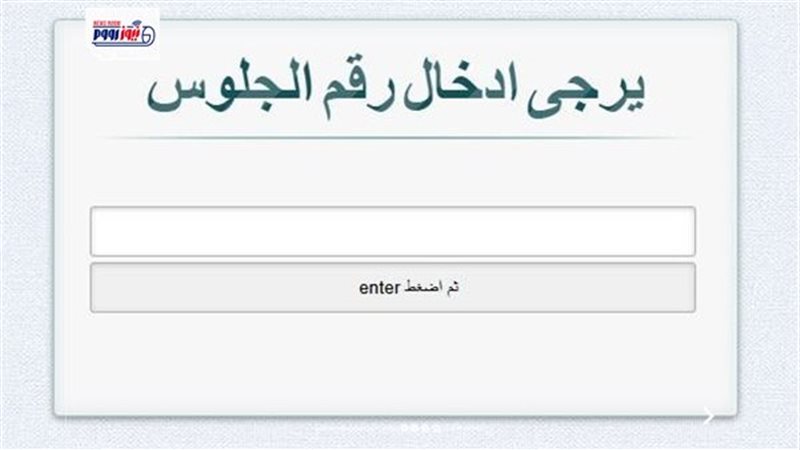 رابط نتيجة الشهادة