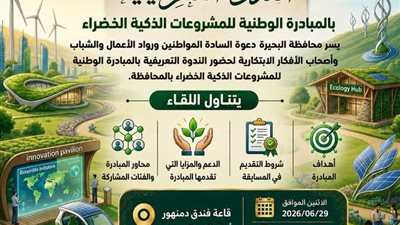 الإثنين المقبل.. انطلاق الندوة التعريفية للمبادرة الوطنية للمشروعات الخضراء 