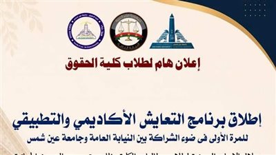 النيابة العامة تطلق أول برنامج 
