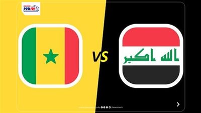 نتيجة وملخص وأهداف مباراة السنغال والعراق اليوم في كأس العالم 2026