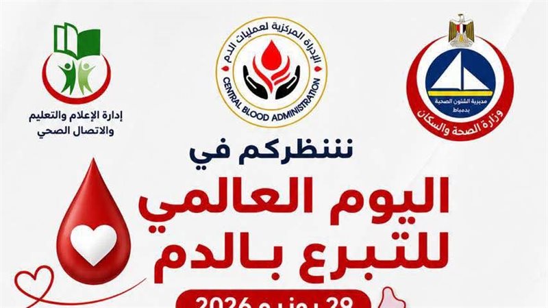 حملة التبرع بالدم