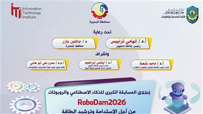 جامعة دمنهور تطلق