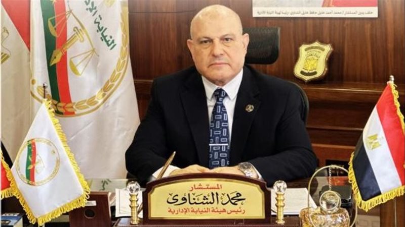 المستشار محمد الشناوي