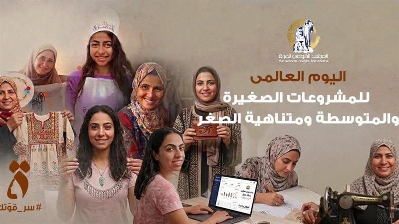 القومي للمرأة