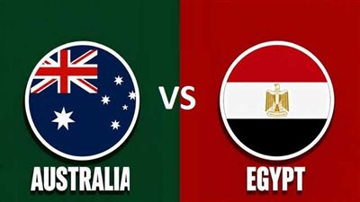 القنوات المفتوحة الناقلة لمشاهدة مباراة مصر وأستراليا في كأس العالم 2026